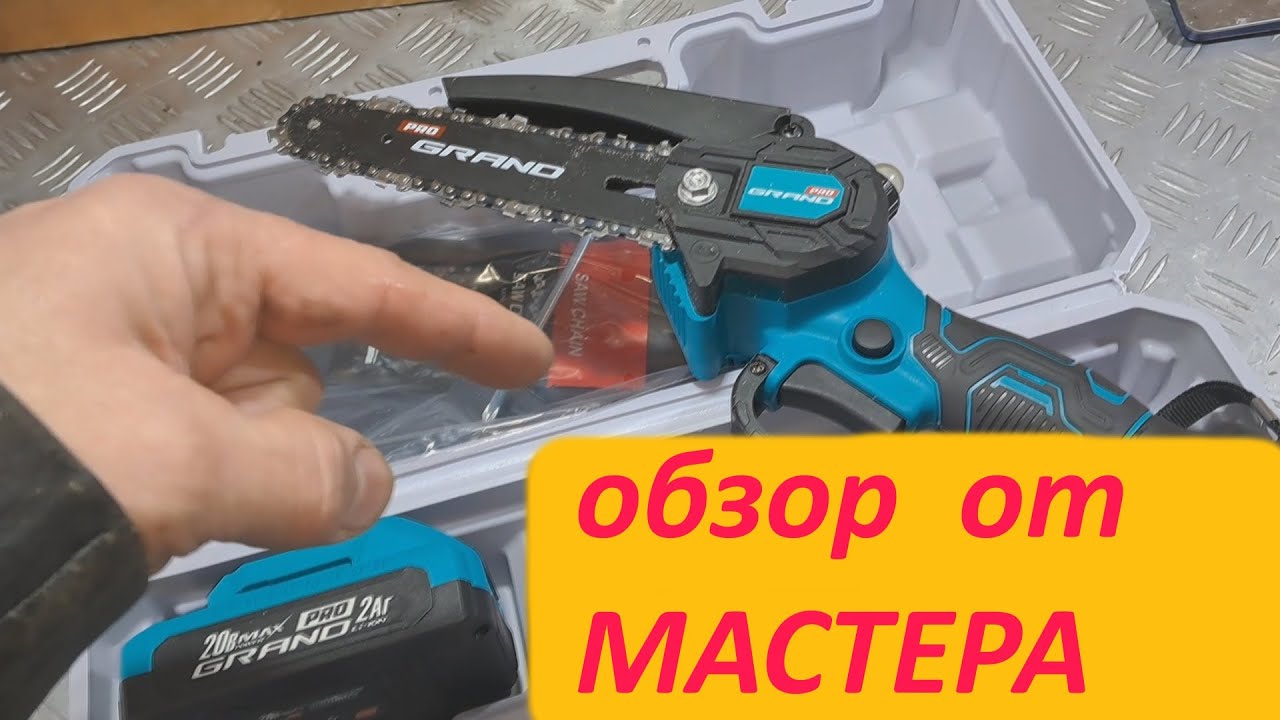 Аккумуляторная мини пила Grand АПЦ-20/6 ОБЗОР+ТЕСТ.