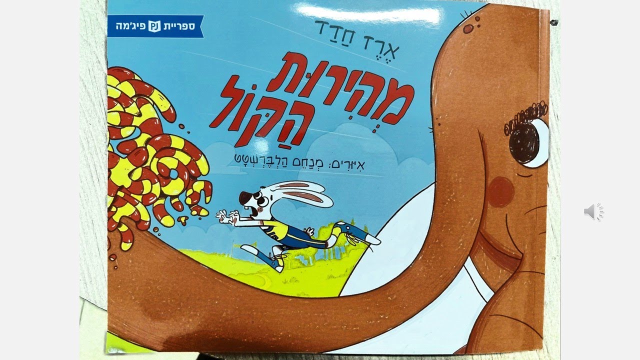 מהירות הקול סיפור