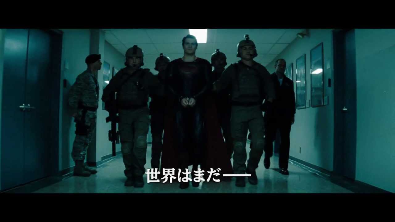 映画『マン・オブ・スティール』本予告編映像