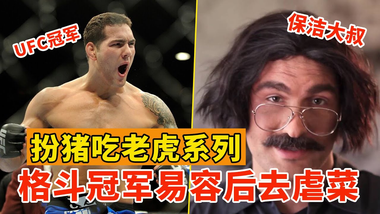 扫地大叔被人嘲笑，殊不知此人竟是UFC冠军，扮猪吃老虎系列！巴西柔术黑带假装白带，TOP 5 Black Belt disguised as a white belt【搏击先锋】
