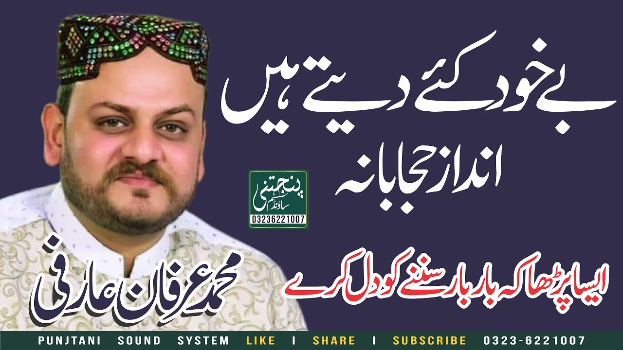 Be Khud Kiye Dete hain | Muhammad Irfan Arfi | Punjtani Sound System 03236221007