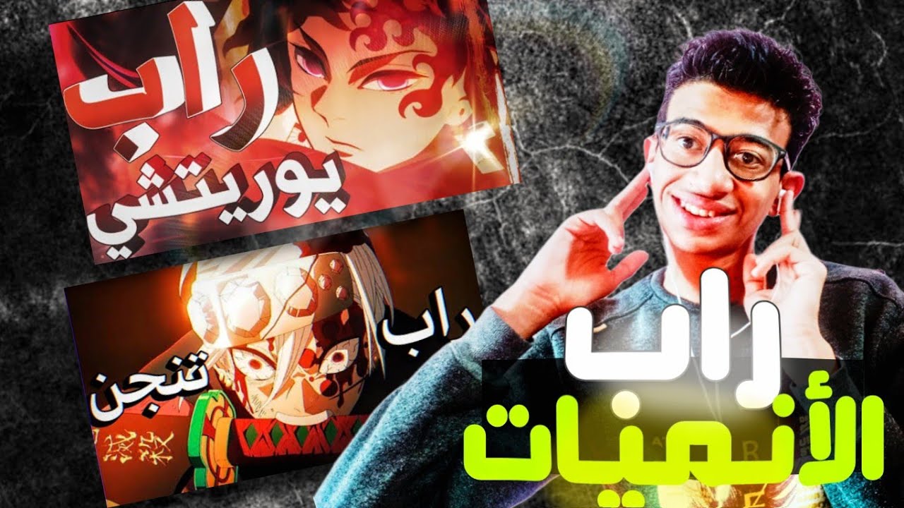 راب يوريتشي و Solo leveling و دورايمون 🤯😂راب الأنميات #3