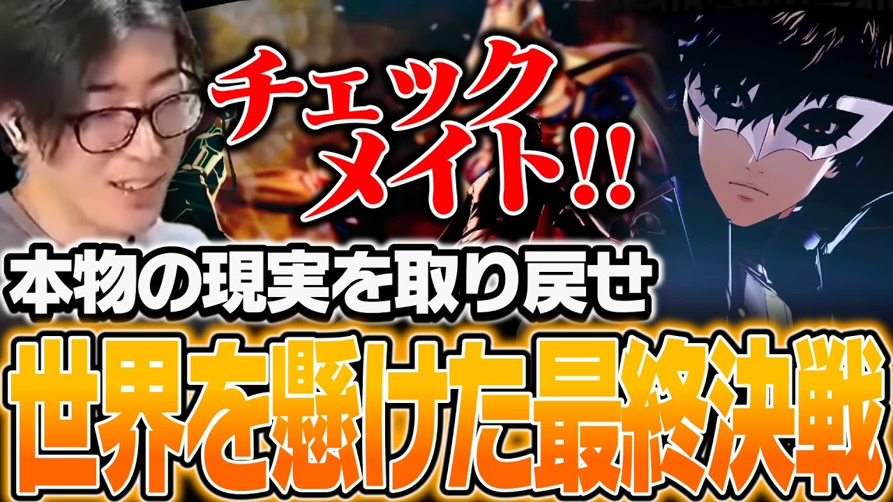 本物の現実を取り戻せ。世界を懸けた最終決戦に挑むClutch【ペルソナ5 ザ・ロイヤル】