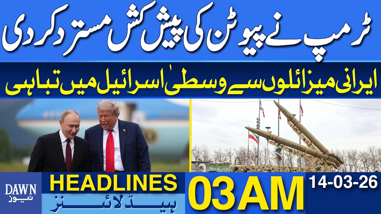 Trump Rejects Putin's Offer | Iranian Missiles Wreak Havoc in Central Israel | News Headlines 03 AM