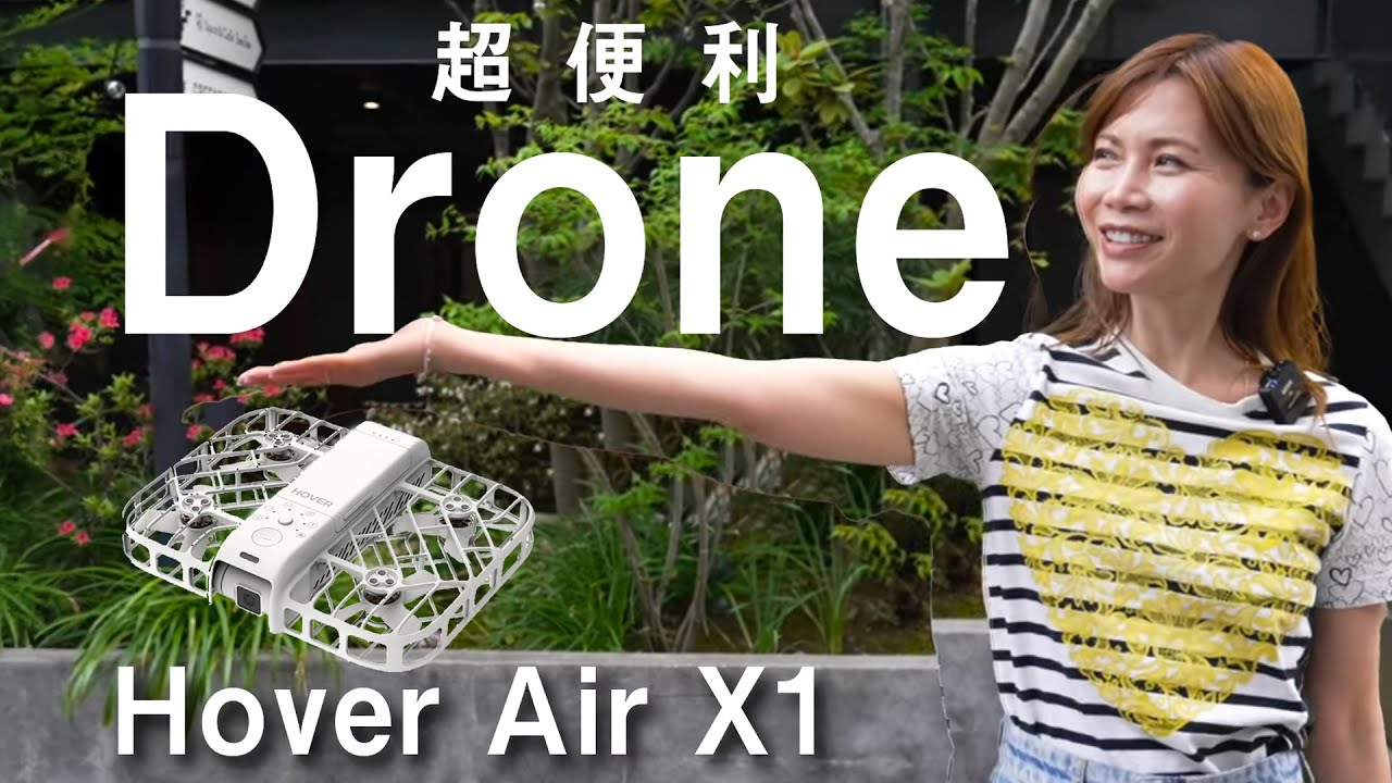 【神ガジェット】1人Vlogの必需品！勝手に追尾する「飛ぶカメラ」HOVERAirが凄すぎた｜免許不要？6万円台で買えるミニドローン