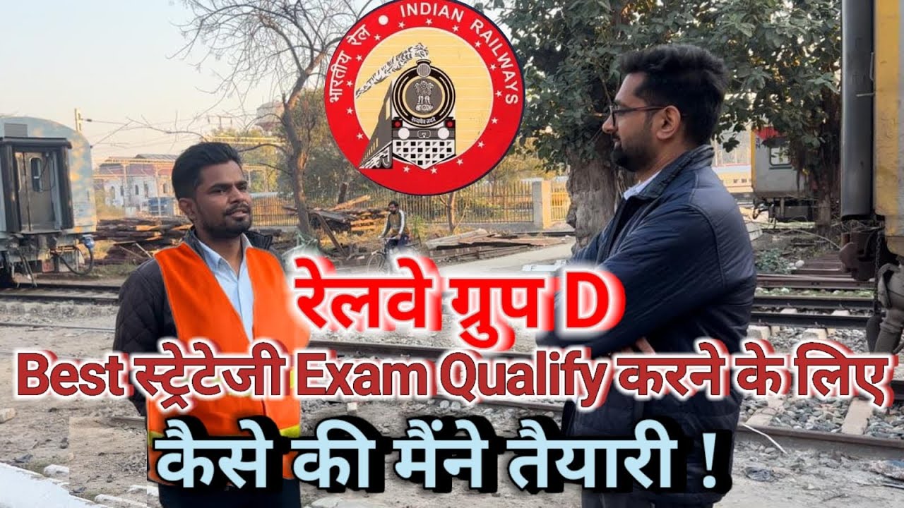 RRB group d best strategy|| Kaise ki mne tyari#subscribe #railways