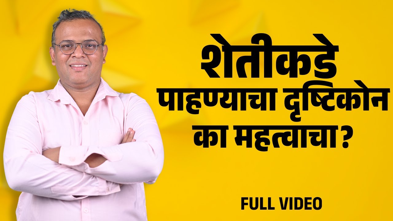 शेती, कर्जमाफी व शेतकरी | Sheti, karjmaphi va Shetkari | AGRICULTURE podcast | 2 Cutting Podcast