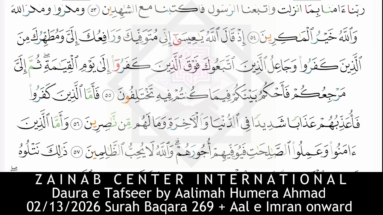 02/13/2026 Surah Baqara 269 + Aal e Imran onward - Daura e Tafseer 2026 by Aalimah Humera Ahmad