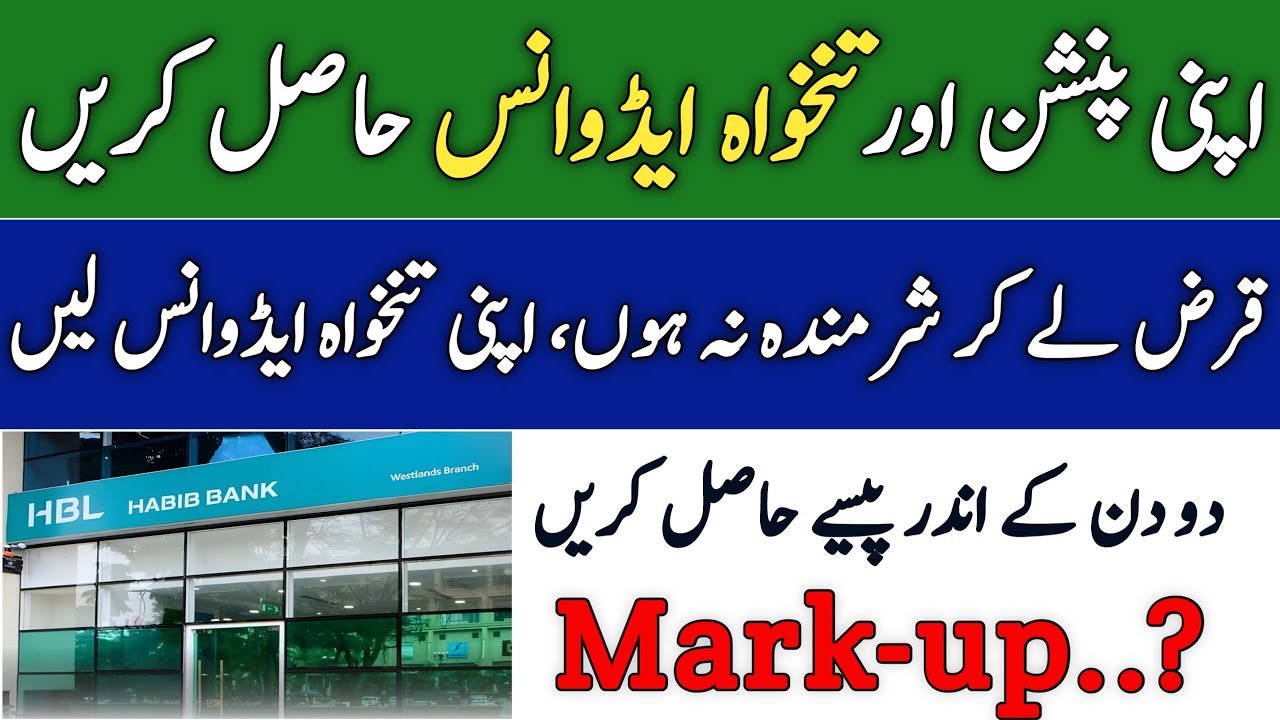 Advance Salary & Pensioner Loan 2025 | Eligibility, Documents & How to Apply &ndash; Full Bank Details