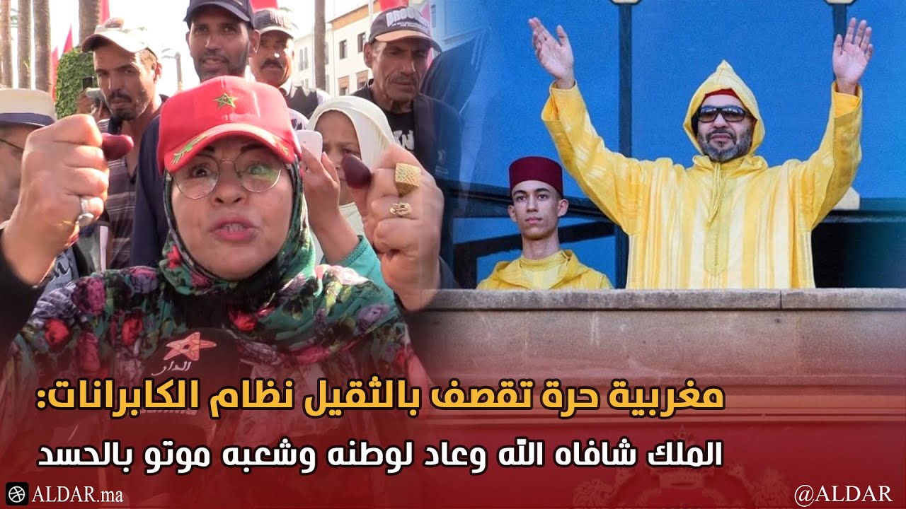 مغربية حرة تقصف بالثقيل نظام الكابرانات: الملك شافاه الله وعاد لوطنه وشعبه موتو بالحسد