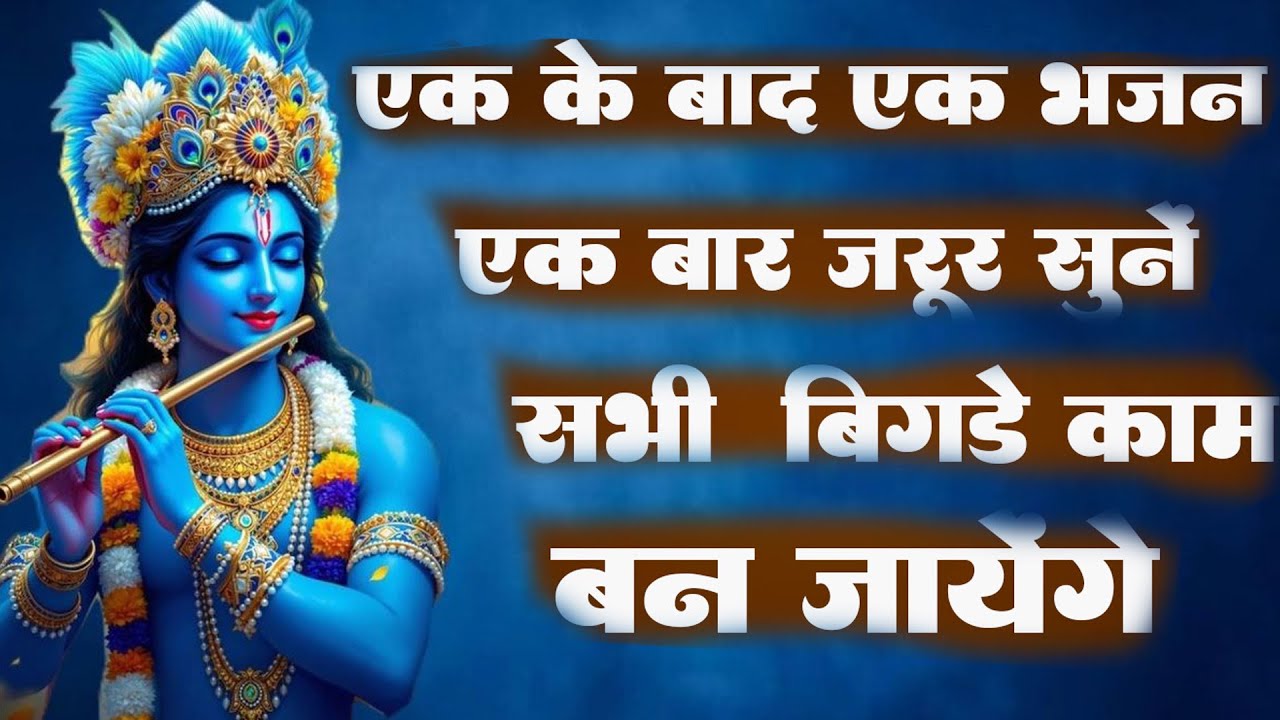 Non stop bhajan !! ek ke bad ek bhajan #livelive  Stream