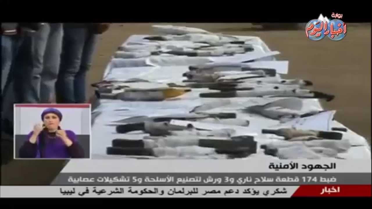الداخلية تضبط 174 قطعة سلاح نارى و3 ورش لتصنيع الأسلحة و5 تشكيلات عصابية