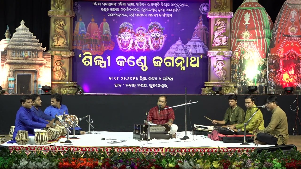 Utkal Sangeet Mahavidyalaya Sangeetayan (Silpi Kante Jagannath) on 08/07/2025 Part 11