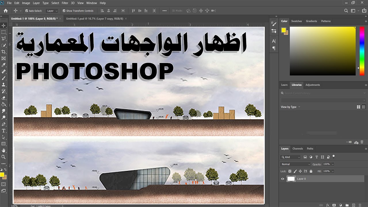 اظهار الواجهات المعمارية بالفوتوشوب - من مشروعي بمعدل 100% - How to render elevations in photoshop