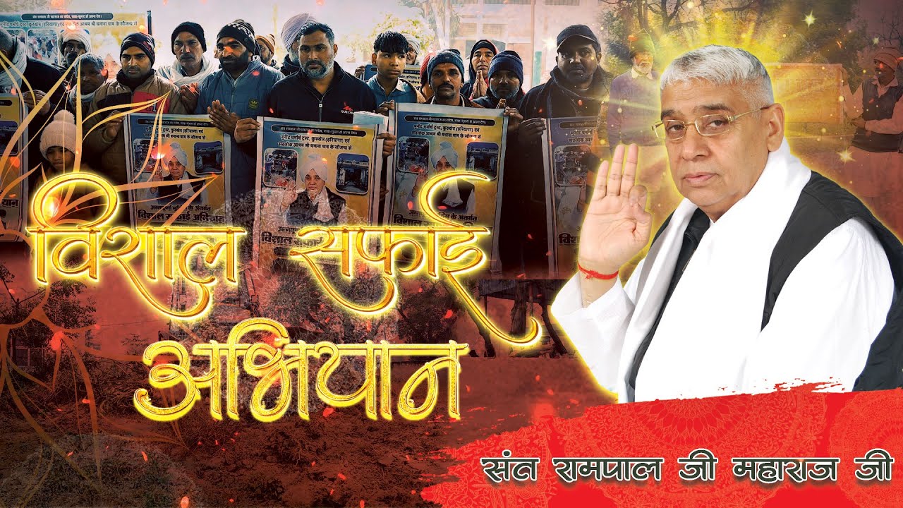 फतेहाबाद के रत्ताखेड़ा स्कूल में स्वच्छता की मिसाल ! बच्चों के उज्ज्वल भविष्य की ओर एक कदम !!