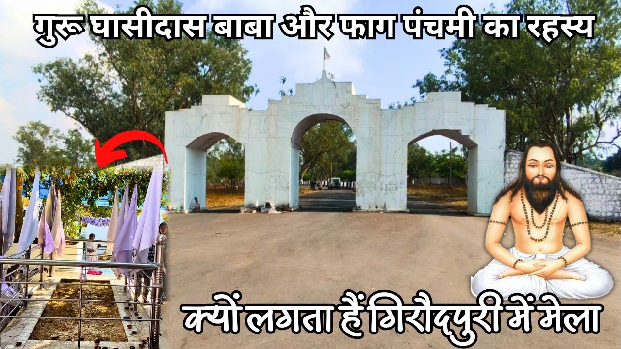आखिर क्यों लगता है गिरौदपुरी का फाग पंचमी मेला | कैसी चल रही है गिरौदपुरी के फाग मेले कि तैयारी