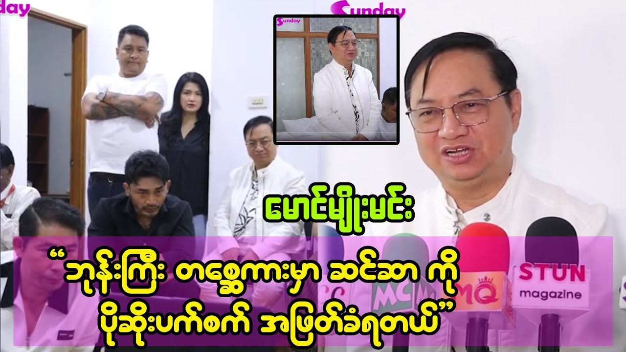 ဘုန်းကြီး တစ္ဆေကားရိုက်ပြီးချိန်မှာ ကျောင်းလည်း မီးလောင်။ဆရာတော်လည်းပျံလွန်တော်မူသွားတယ်