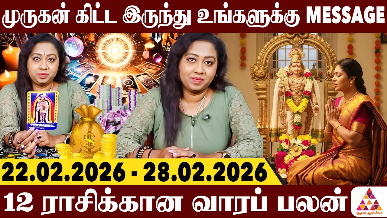 வரும் வாரத்தில் 12 ராசிக்கும் இதுதான் நடக்க போகுது! | Tarot Card Reader Sara | Aadhan Aanmeegam