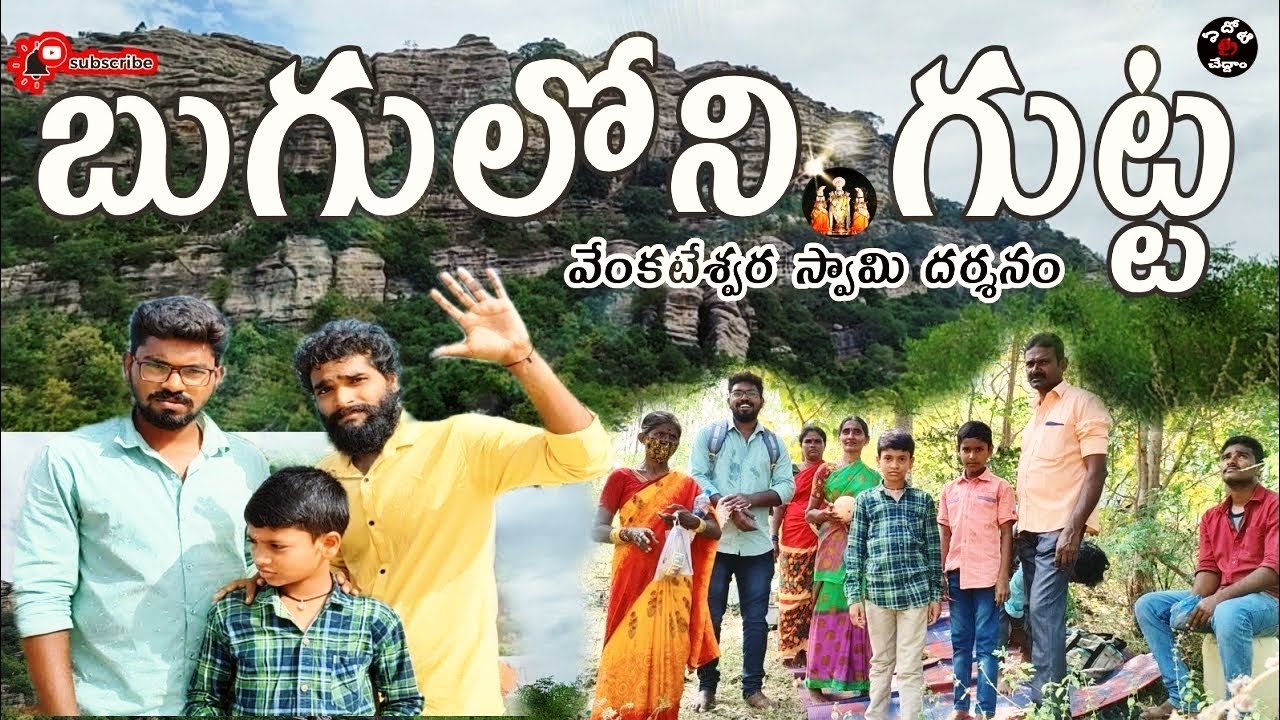BUGULONI VENKATESHWARA SEAMY TEMPLE | BUGULONI JATHARA | MANA PALLE CULTURE | VILLAGE VIDEOS
