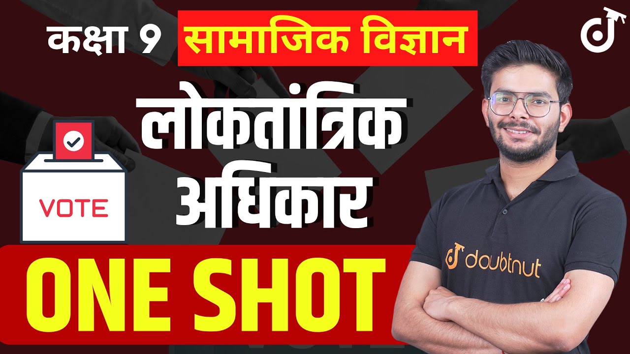 लोकतांत्रिक अधिकार in One Shot | Lokataantrik Adhikaar | Social Science Class 9 | Doubtnut