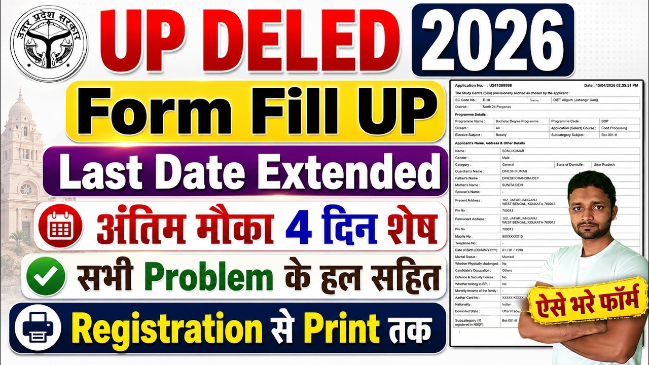 UP DELED Form Fill 2026 Date Extended || UP D.EL.ED Ka Form Kaise Bharen 2026 Step by Step