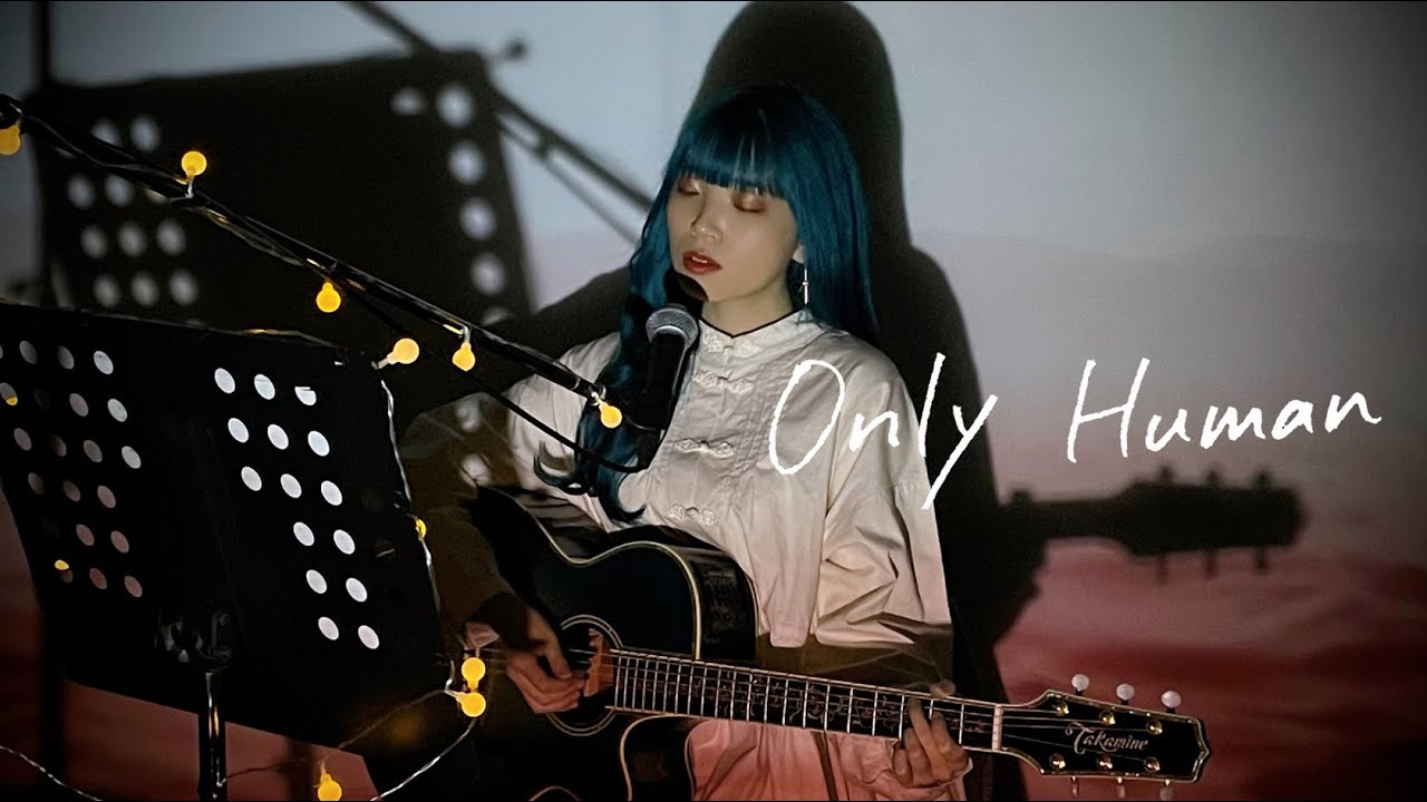 Only Human / K Cover by 野田愛実(NodaEmi)【フジテレビ系ドラマ「1リットルの涙」主題歌】