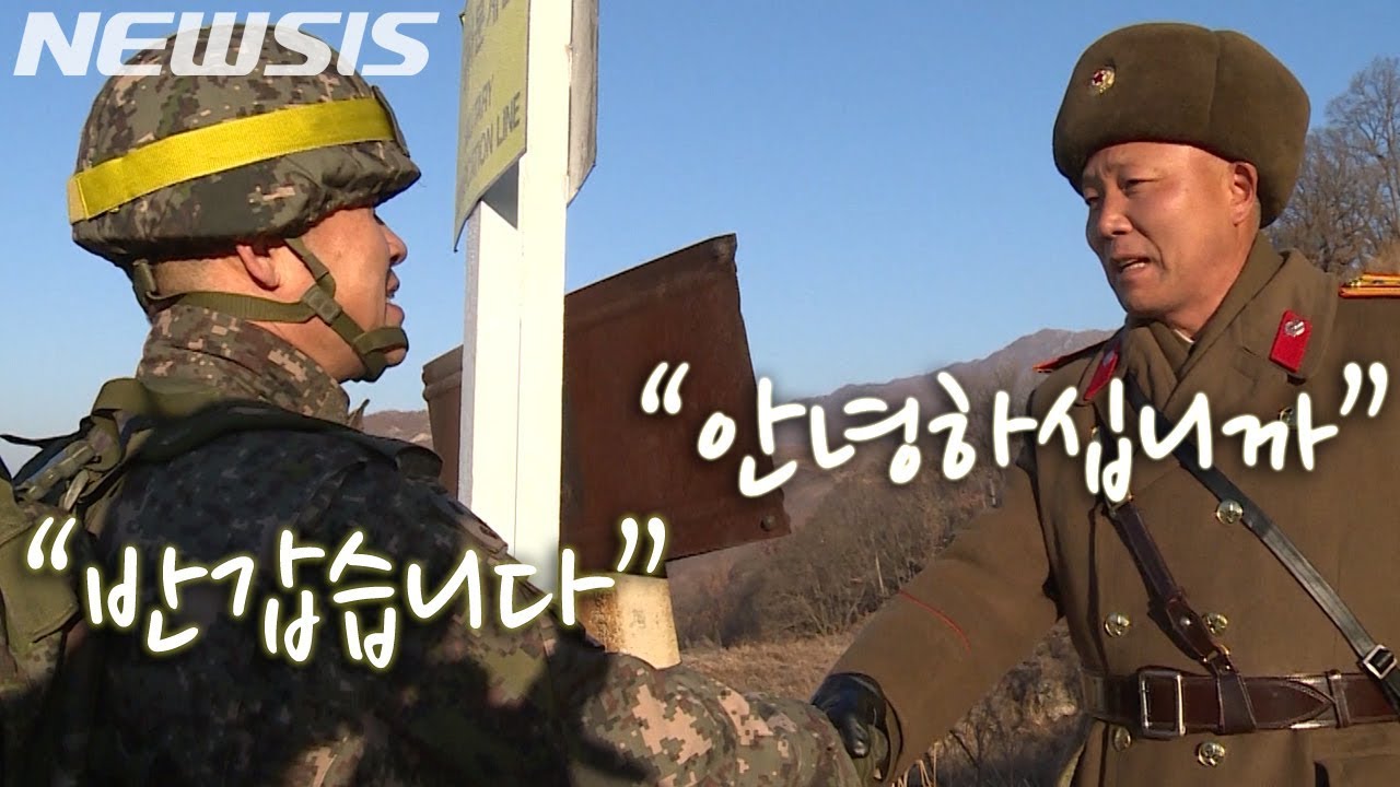 군사분계선 위에서 손 맞잡은 남북&hellip;GP 시범철수 완료