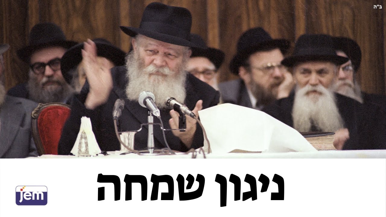 שירת ניגון שמח בהתוועדות פורים תשמ