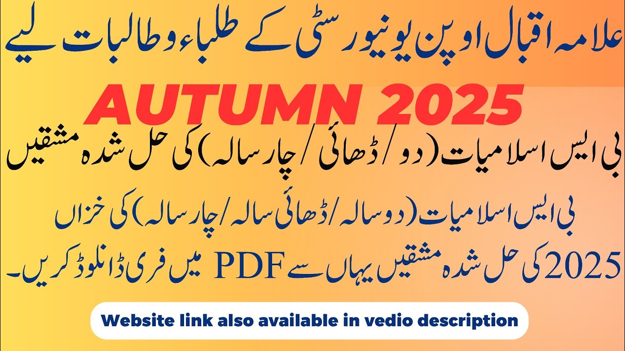 AIOU BS ISLAMIC STUDIES (2 YEAR, 2.5 YEAR & 4 YEAR) FREE SOLVED ASSIGNMENTS - AUTUMN 2025