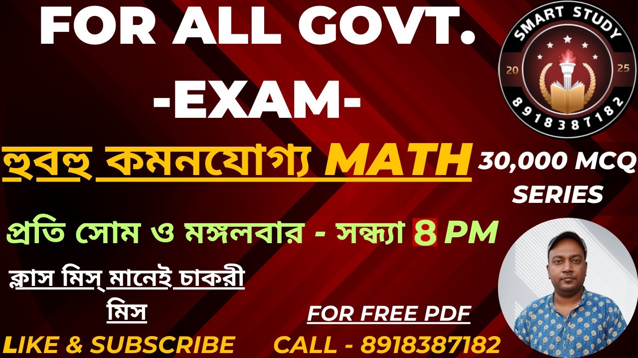 WB SSC GROUP C & D math | RAIL POLICE PSC KP SI WBP CONSTABLE | MTS CHSL CGL WBCS @AmritasyaGhoshal
