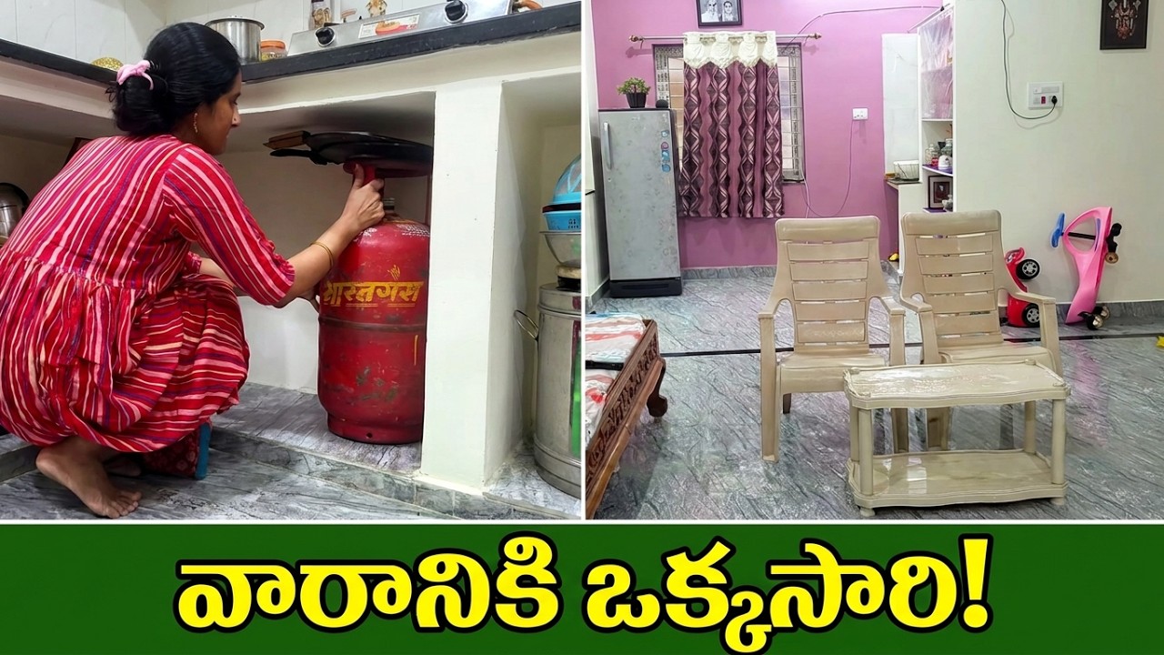 వారానికి ఒక్కసారి ఇల్లు కడిగితే నిజంగా సరిపోతుందా? 🤔 | My Cleaning Routine