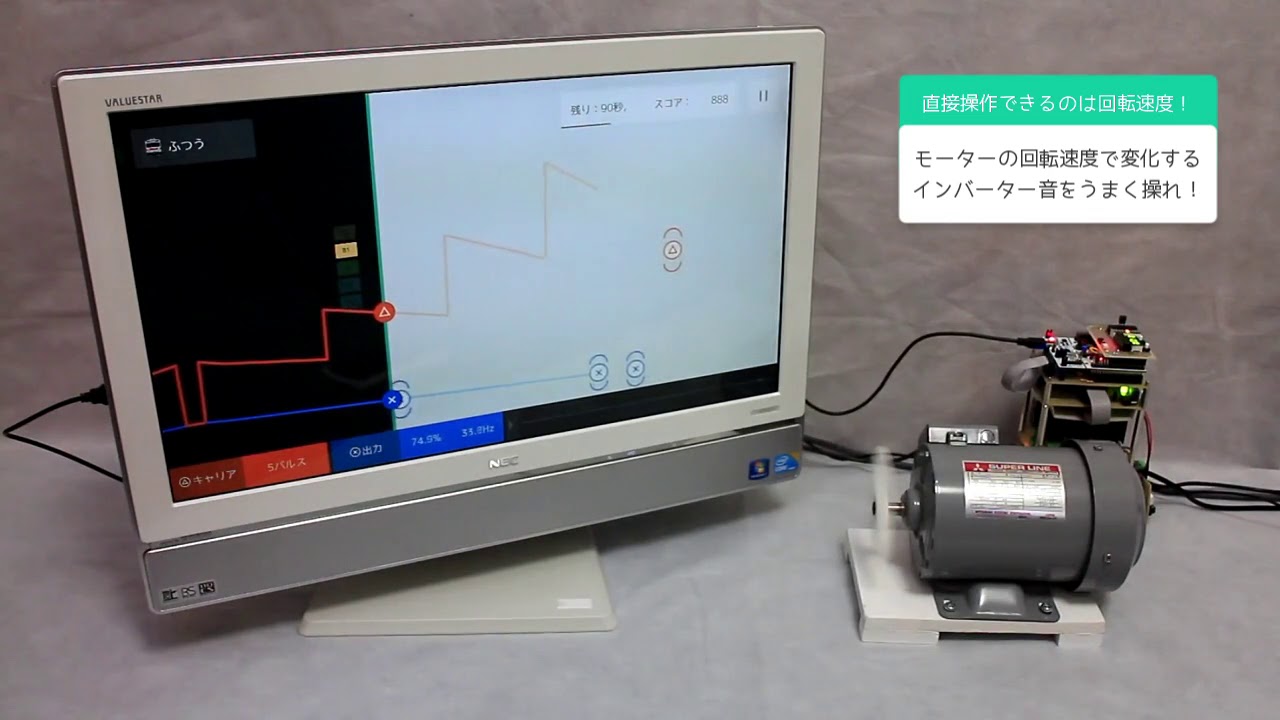 【電車の音を見てみよう！】モハトーン　～ インバーター音を使った音ゲー
