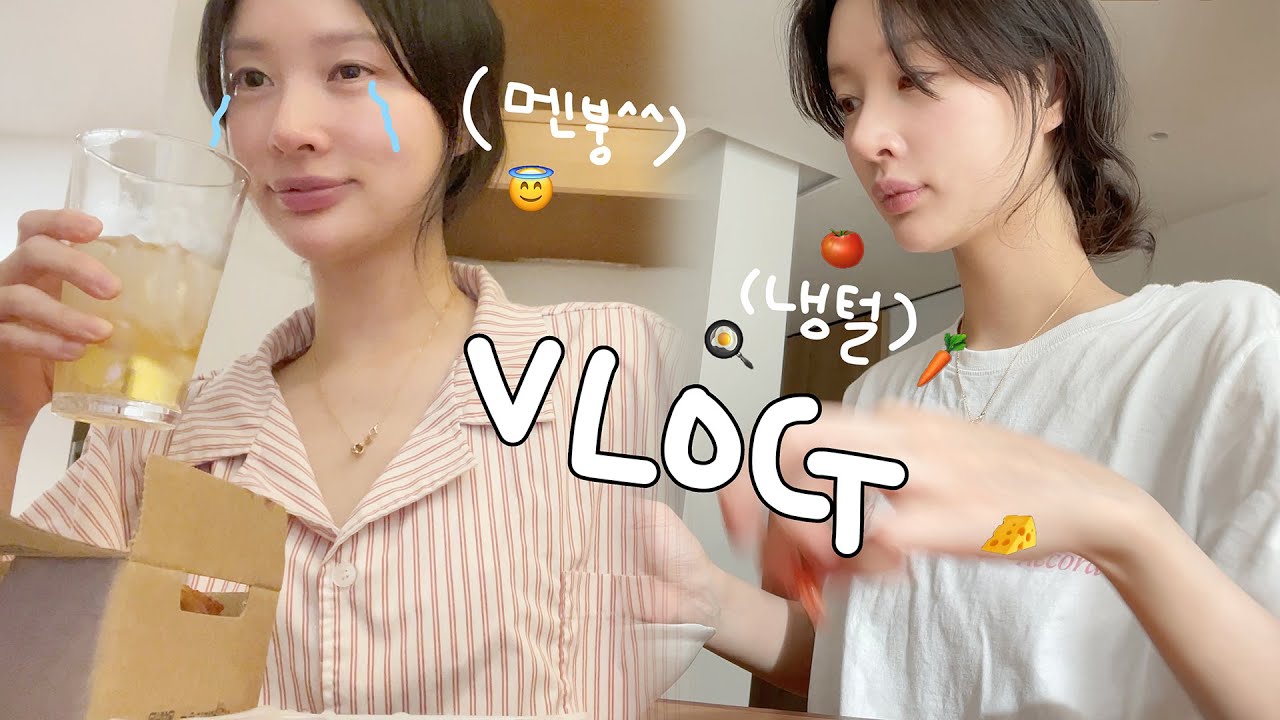 [vlog]냉털..멘붕..혼술…😇(갈쿡파스타/존맛 계란찜/숙취 오랜만이네^^/게살볶음밥 최고/필라테스/교촌 반반콤보ㅠ🩷/딸기찹쌀떡/집밥파티/엽떡과 함께하는 주말/시바견 택이)