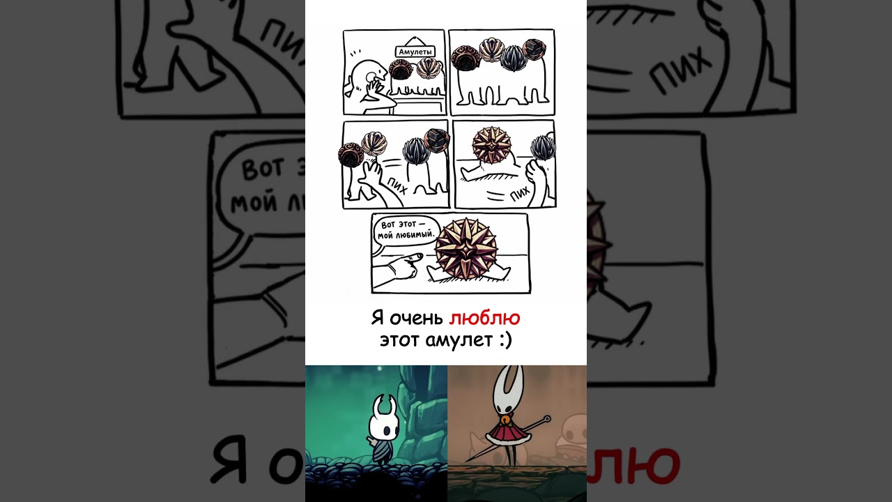 Этот амулет... 😭 Hollow Knight, Hollow Knight Silksong