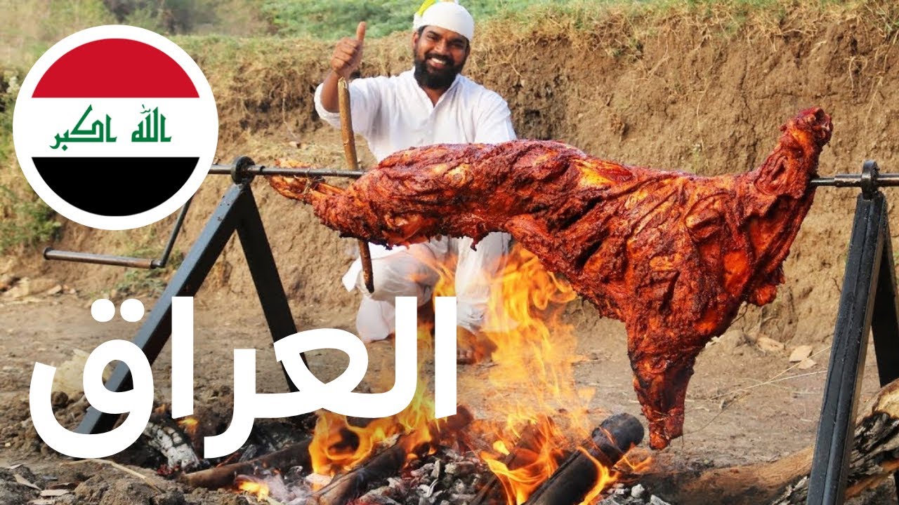 Лучшее из иракской уличной еды (арабский) 🍳🇮🇶🍕🇮🇶🍟🇮🇶🍔🇮🇶