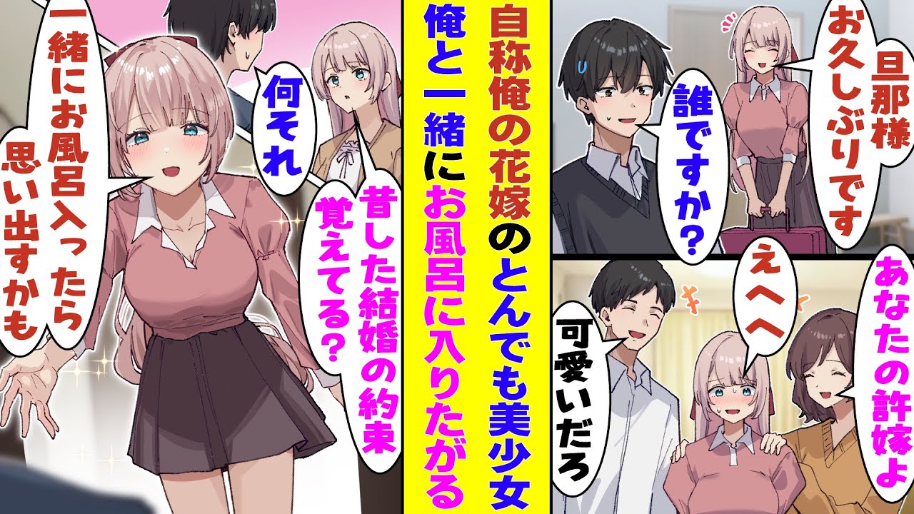 【漫画】俺の家に「お久しぶりです、旦那様♡」とスーツケースを引いてやってきた自称『花嫁』の美少女→「誰だよお前！」とツッコむと両親から実は許嫁であることが説明されて、同棲を始めることに…！？