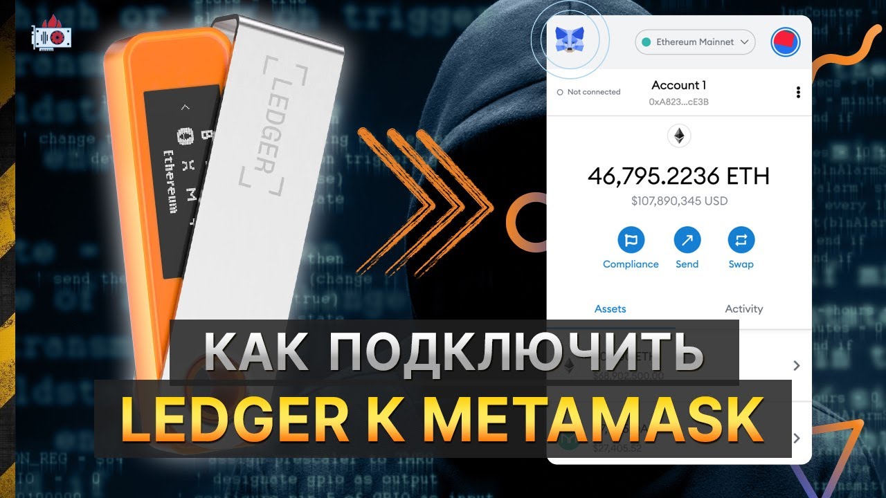 Как подключить Ledger к Metamask