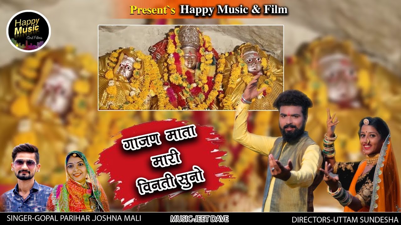 गाजण माता मारी विनती सुनो // New  Gajan Mata Bhajan // Gopal Parihar Joshna Mali // 2021