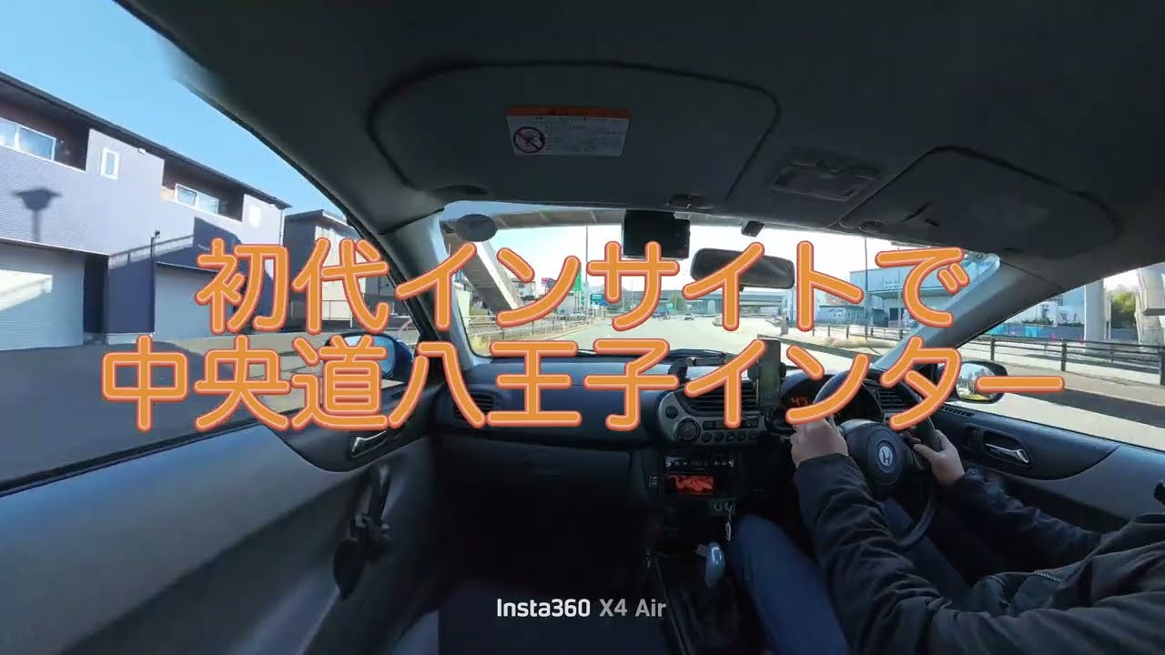 初代インサイトで中央道下り・八王子インター
