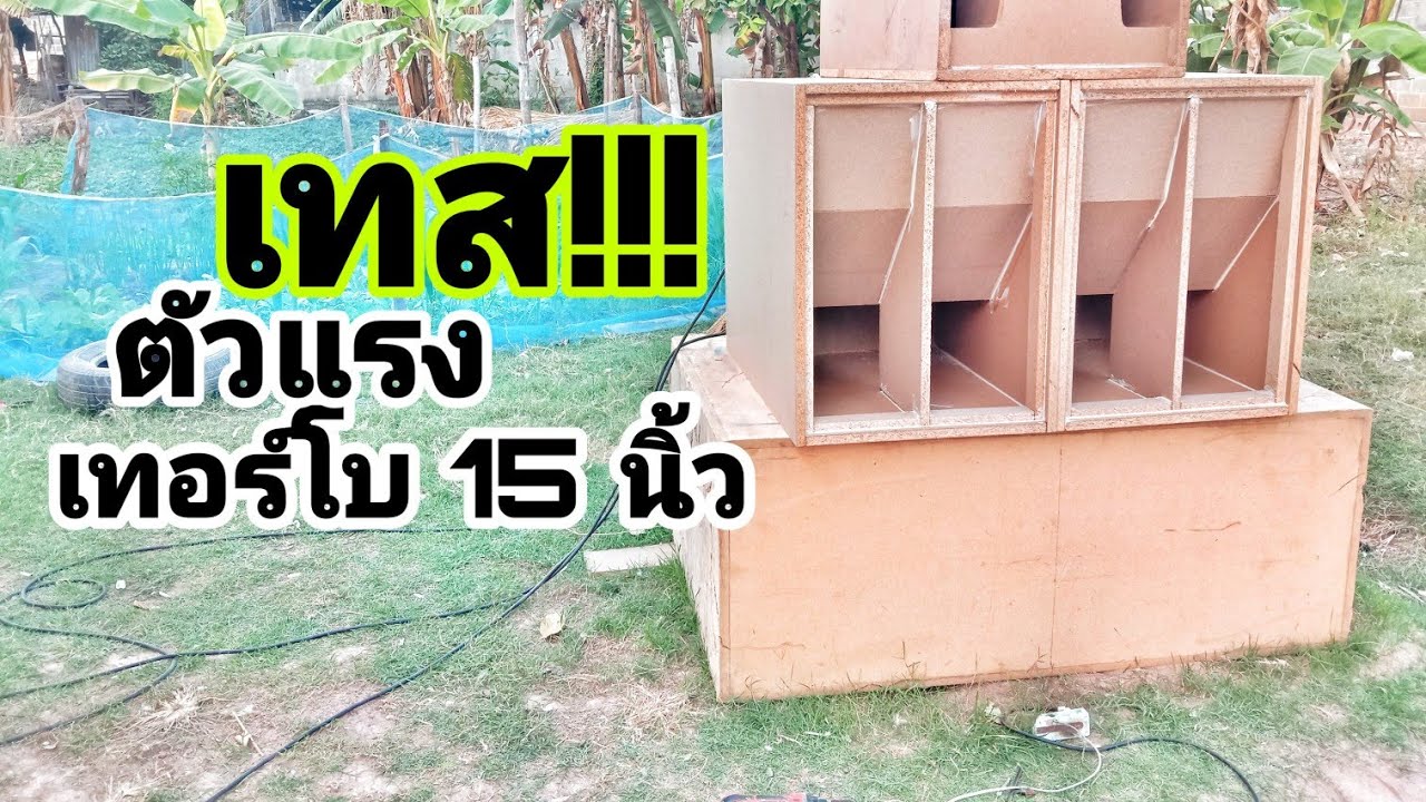 เทส!!!2ใบก็ลั่นได้/เทอโบ15นิ้ว/ช่างโด่ง