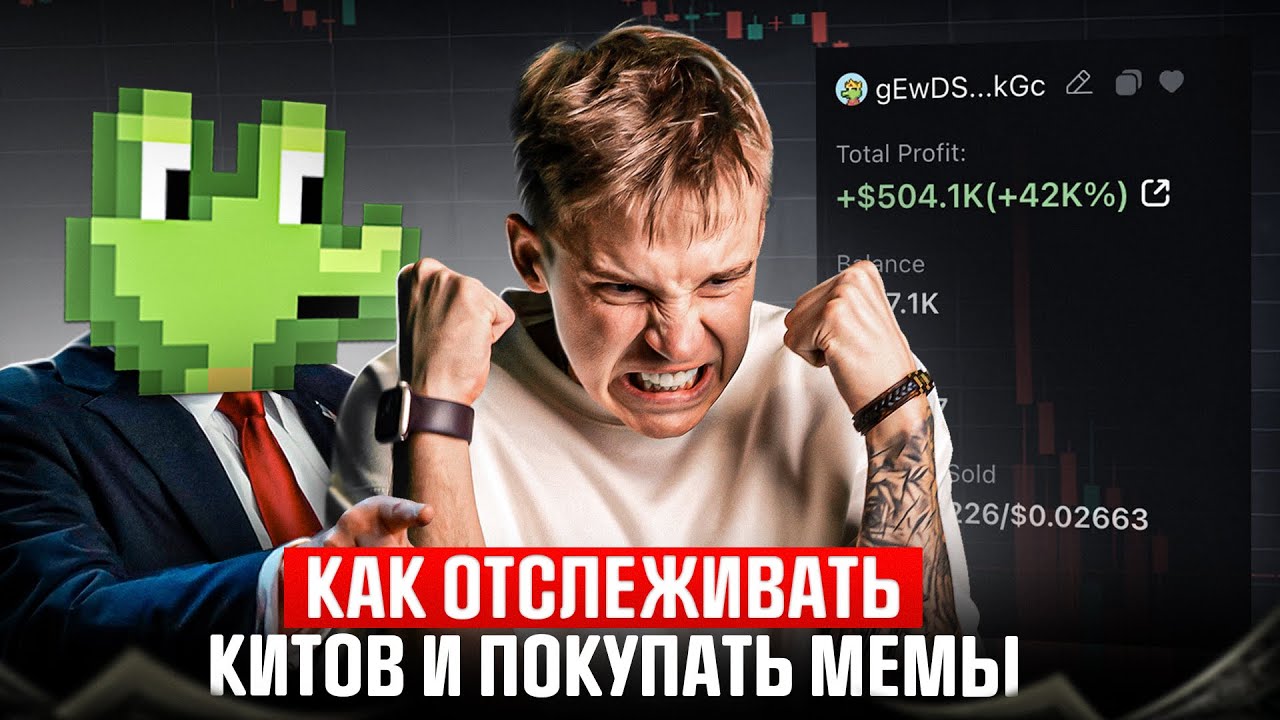 GMGN [ГАЙД]. КАК СЛЕДИТЬ ЗА КИТАМИ И ЗАРАБАТЫВАТЬ С НИМИ?