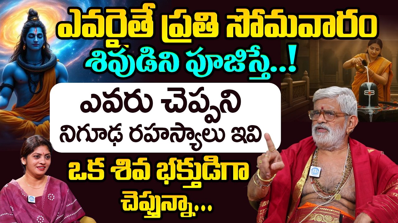 మహా శివరాత్రి ఉపవాసం జాగరణ ఈ తప్పులు చేసి పాపం మూటకట్టుకోకండి. Krovi Partha Sarathi | iDream