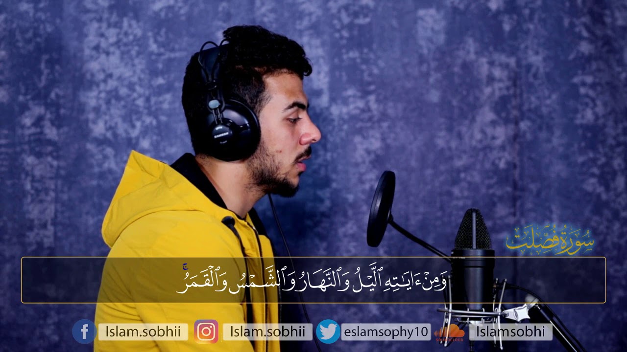 سورة فصلت - كامله | القارئ اسلام صبحي | ارح قلبك هدوء