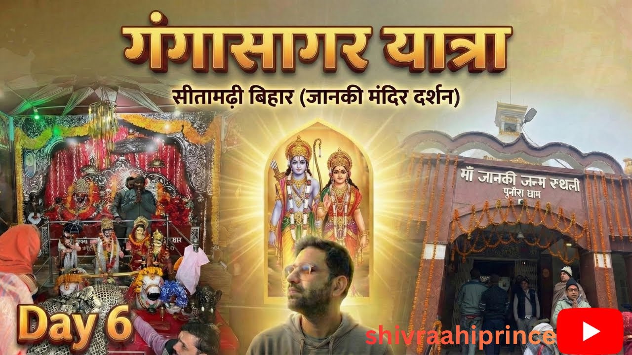 Yahin Hua Tha Maa Sita Ka Janam | Sitamarhi Bihar | Gangasagar Yatra Day 6