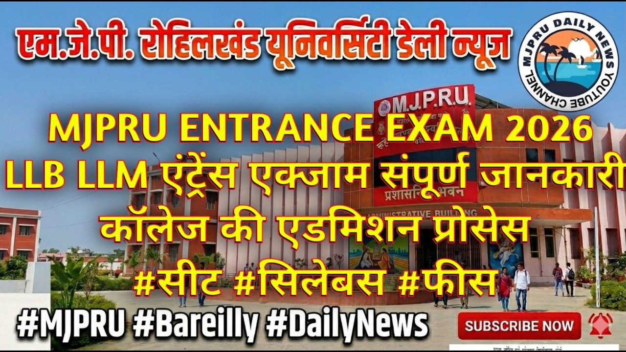 MJPRU LLB AND LLM ENTRANCE EXAM SYLLABUS 2026 || mjpru entrance exam 2026 complete detail