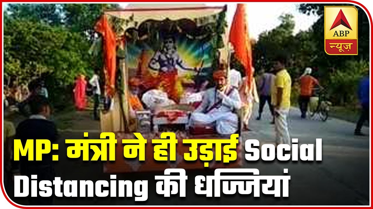 MP: Transport Minister Violates Social Distancing During Ramshila Yatra | ABP News