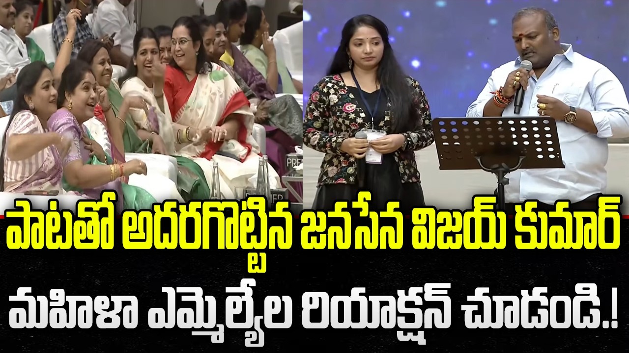Janasena MLA Vijay Kumar Singing Song in MLA's Function | YT18 Exclusive