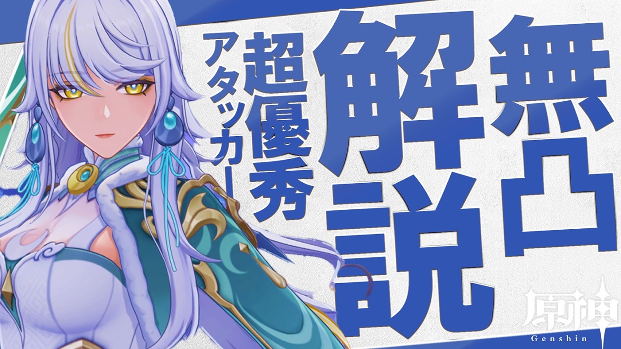 新★5「兹白（シハク）」全体的に超優秀な王道アタッカー性能です│無凸使用感と注意点・使い方まとめ解説