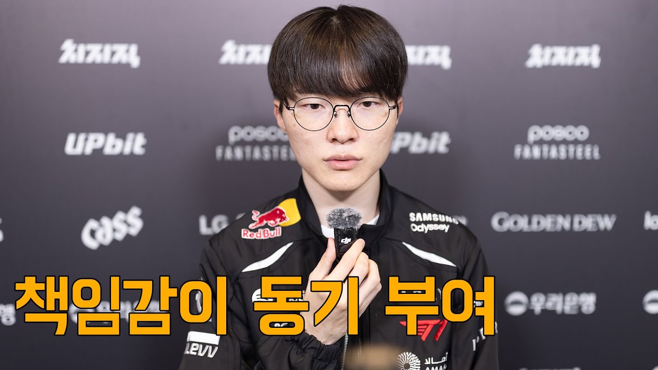 «Ответственность меня мотивирует» — интервью с T1 Faker, игроком команды-победителя [прямая транс...