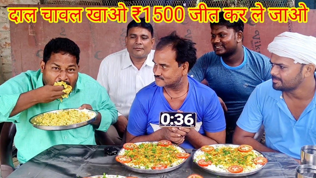 दाल चावल खाओ ₹1500 जीत कर ले जाओ। Daal chawal eating challenge. New food eating challenge